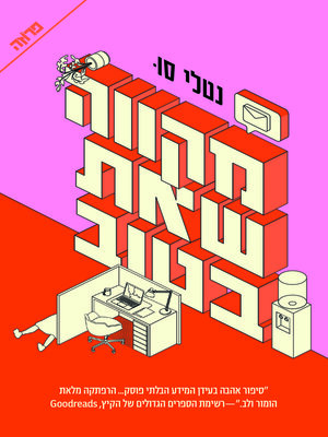 cover image of מקווה שאת בטוב